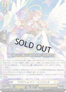 画像1: フラワーレイン・エンジェル