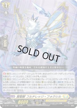 画像1: 賢聖獣 フルナレッジ・フォクシル