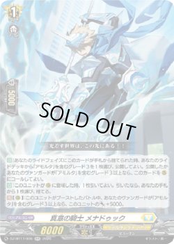 画像1: 真意の騎士 メナドゥック