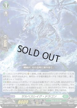 画像1: ザルベスレイグ・ドラゴン