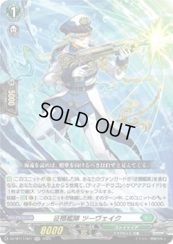 画像1: 征標艦隊 ツーヴェイク
