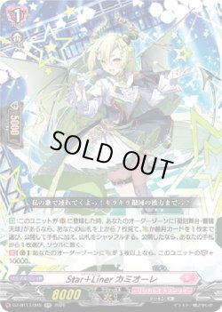 画像1: Star＋Liner カミオーレ