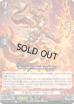 画像1: ドラグリッター ナビーラ