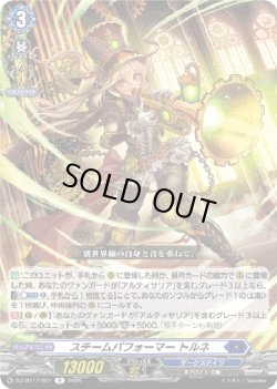 画像1: スチームパフォーマー トルネ
