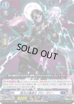 画像1: 集法の魔道士 グローサリー