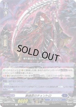 画像1: 断緒罪のチェントロ