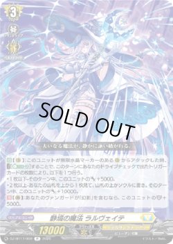 画像1: 静境の魔法 ラルヴェイテ