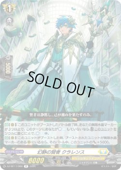 画像1: 幻静の賢者 クラレンス