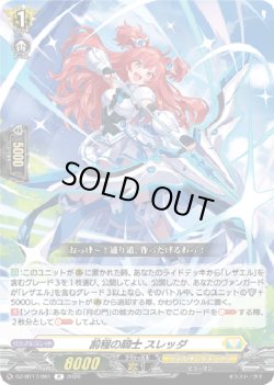 画像1: 前程の騎士 スレッダ