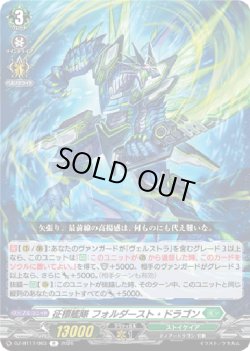 画像1: 征標艦隊 フォルダースト・ドラゴン