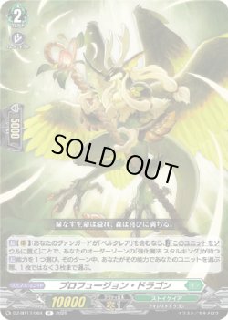 画像1: プロフュージョン・ドラゴン