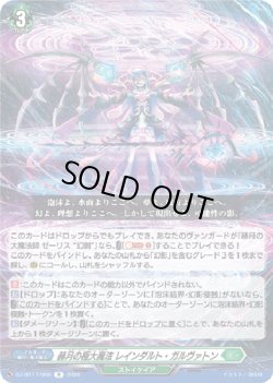 画像1: 赫月の極大魔法 レインダルト・ガルヴァトン