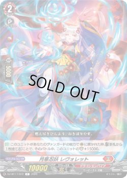 画像1: 月華忍妖 レヴォレット