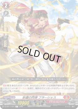 画像1: 砂塵の閃弾 フラーシェス