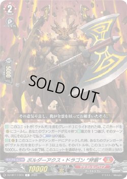 画像1: ボルダーアクス・ドラゴン “斧巌”