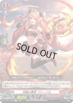 画像1: 炎麗の舞姫 ファーバル
