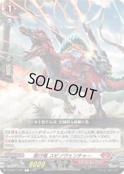 画像1: 敢行竜 スピノヴェンチャー