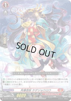 画像1: 月華忍妖 ケゲジョウロウ
