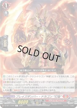 画像1: ブレイズザンバー・ドラゴン “灯焔”