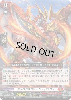 画像1: ヴァロラスブレード・ドラゴン