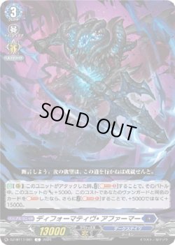 画像1: ディフォーマティヴ・アファーマー