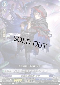 画像1: 大罪不適合者 セザ