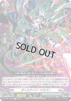 画像1: ダークアーツ・ドラゴン