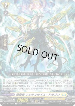 画像1: 賢聖竜 マンティサイス・ドラゴン
