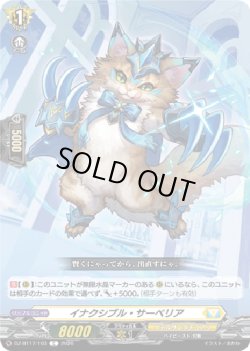 画像1: イナクシブル・サーベリア
