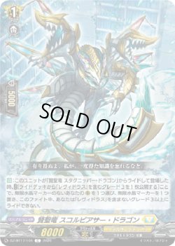 画像1: 賢聖竜 スコルピアサー・ドラゴン