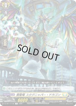 画像1: 賢聖竜 スタグニッパー・ドラゴン