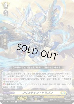 画像1: プリステイン・ドラゴン