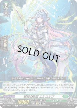 画像1: 戦場の歌姫 エルコルプ