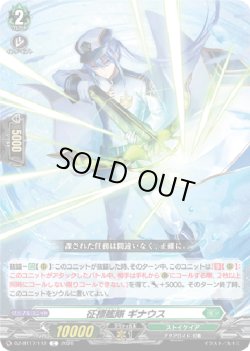 画像1: 征標艦隊 ギナウス