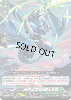 画像1: 征標艦隊 フェアヴァイネス・ドラゴン