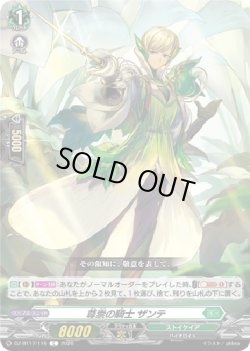 画像1: 尊崇の騎士 ザンテ