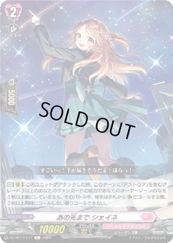 画像1: あの光まで シェイネ