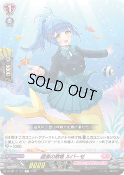 画像1: 廻流の歌姫 ルパーゼ