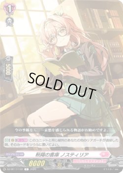 画像1: 秋陽の書庫 ノスティリア