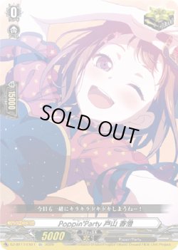画像1: Poppin'Party 戸山 香澄