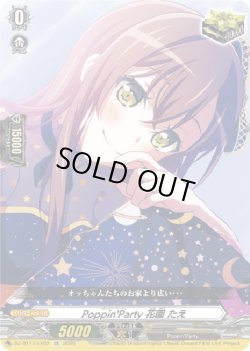 画像1: Poppin'Party 花園 たえ