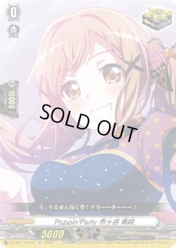 画像1: Poppin'Party 市ヶ谷 有咲