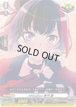 画像1: Afterglow 美竹 蘭