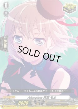 画像1: Afterglow 青葉 モカ