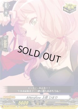 画像1: Afterglow 上原 ひまり