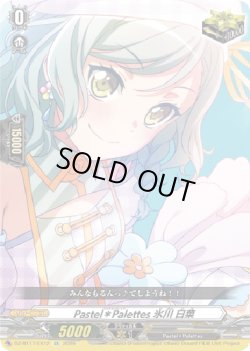 画像1: Pastel＊Palettes 氷川 日菜