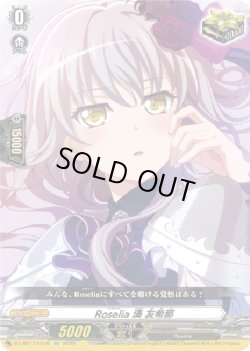 画像1: Roselia 湊 友希那