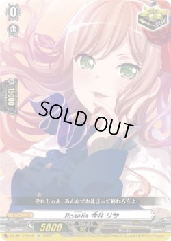 画像1: Roselia 今井 リサ