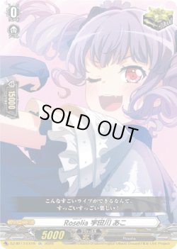画像1: Roselia 宇田川 あこ