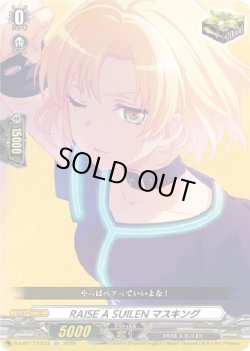 画像1: RAISE A SUILEN マスキング